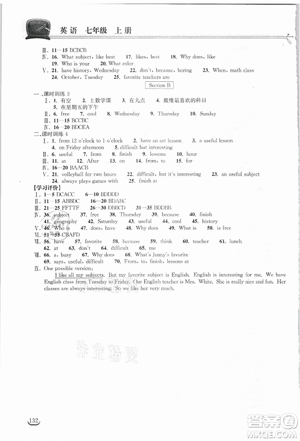 湖北教育出版社2021長(zhǎng)江作業(yè)本同步練習(xí)冊(cè)七年級(jí)英語(yǔ)上冊(cè)人教版答案