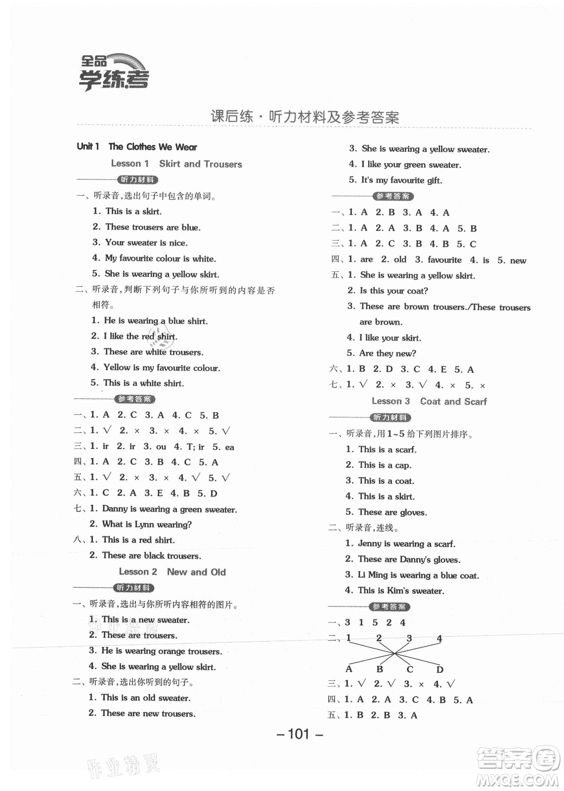 開明出版社2021全品學(xué)練考英語三年級起點四年級上冊JJ冀教版答案