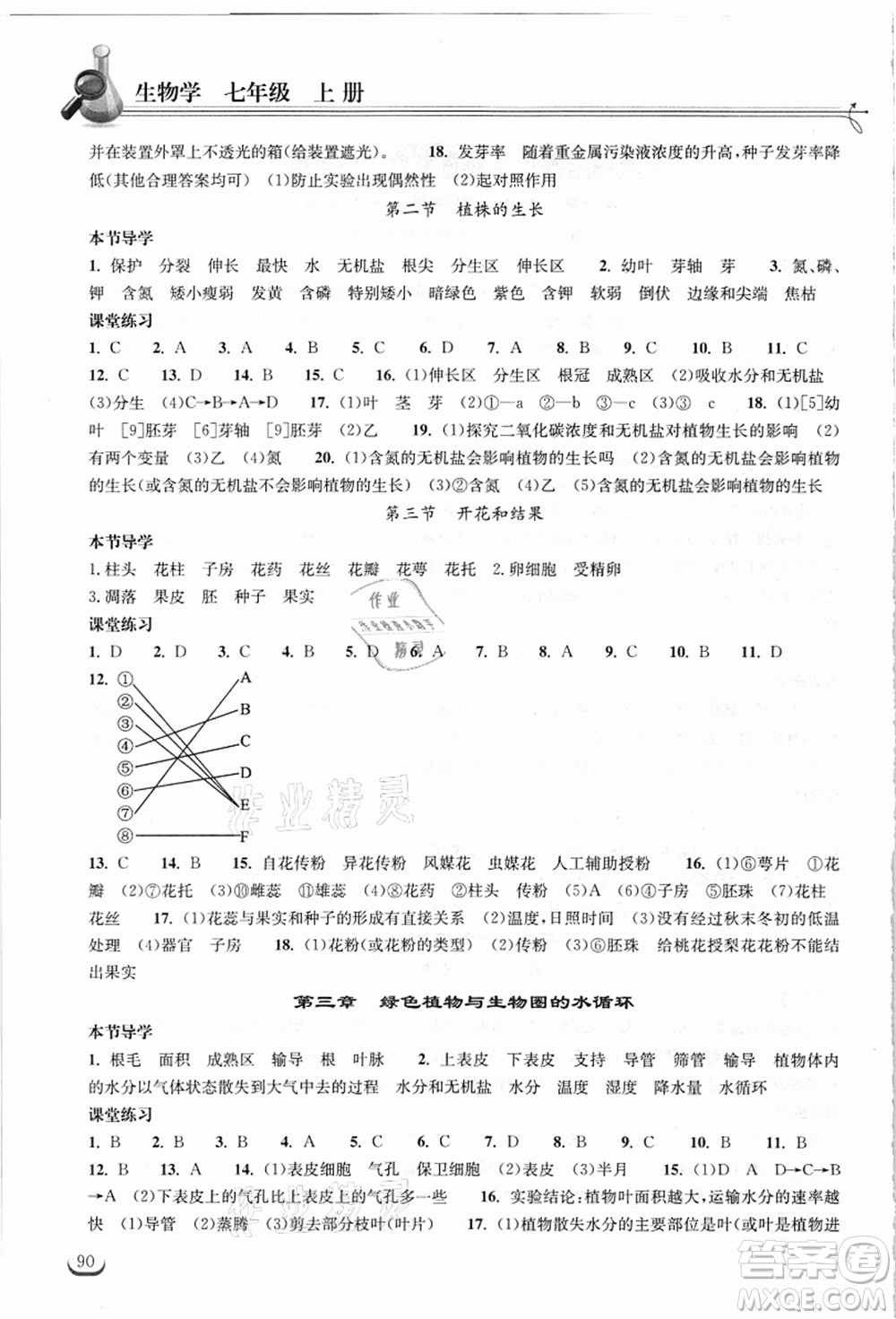 湖北教育出版社2021長江作業(yè)本同步練習(xí)冊七年級生物上冊人教版答案