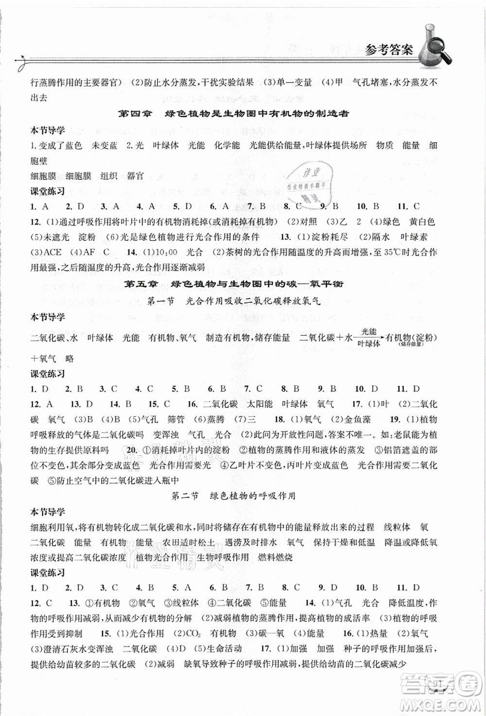 湖北教育出版社2021長江作業(yè)本同步練習(xí)冊七年級生物上冊人教版答案