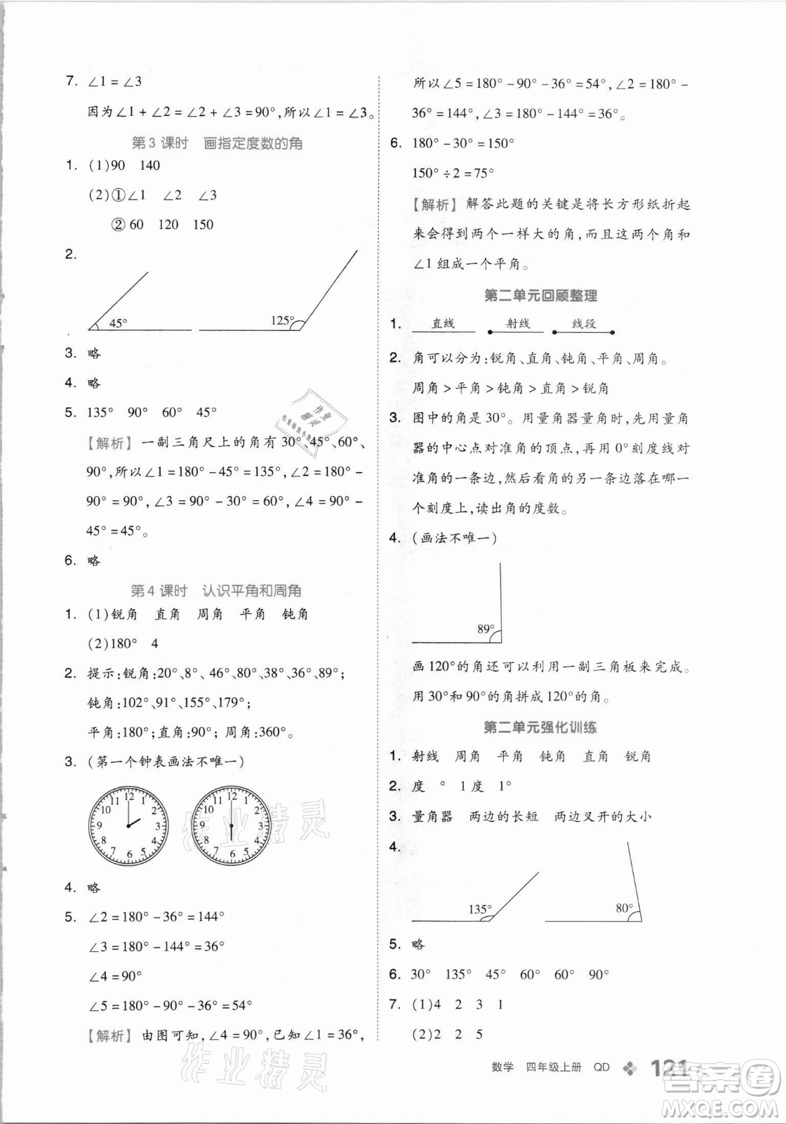 花山文藝出版社2021全品學(xué)練考數(shù)學(xué)四年級(jí)上冊(cè)QD青島版答案