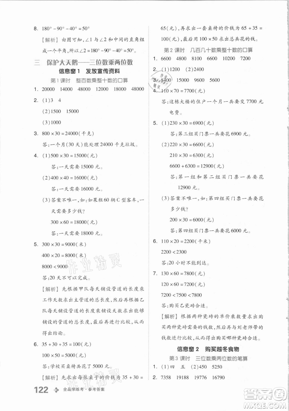 花山文藝出版社2021全品學(xué)練考數(shù)學(xué)四年級(jí)上冊(cè)QD青島版答案