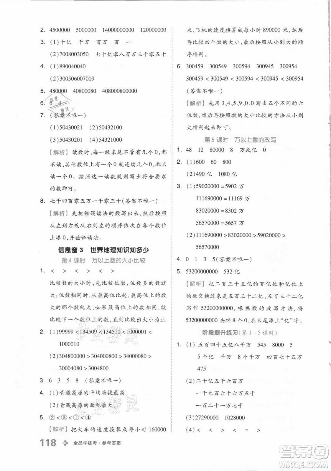 花山文藝出版社2021全品學(xué)練考數(shù)學(xué)四年級(jí)上冊(cè)QD青島版答案