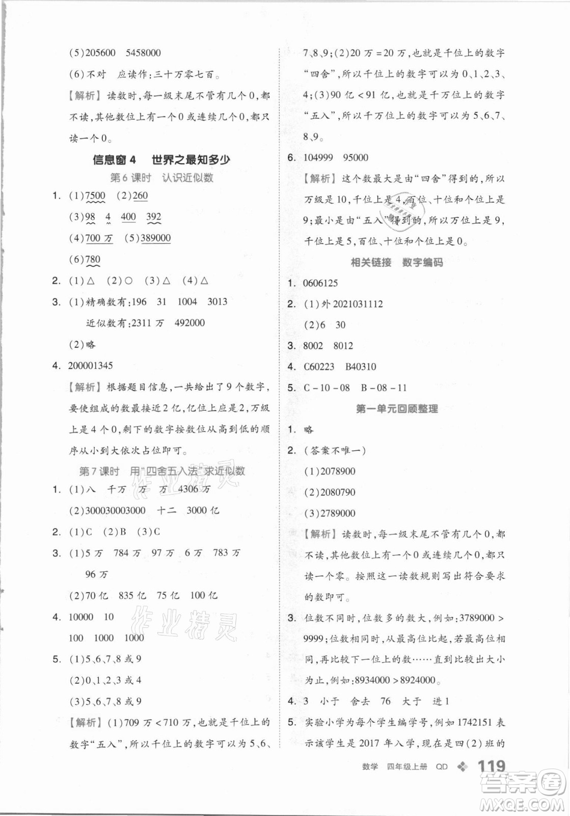 花山文藝出版社2021全品學(xué)練考數(shù)學(xué)四年級(jí)上冊(cè)QD青島版答案