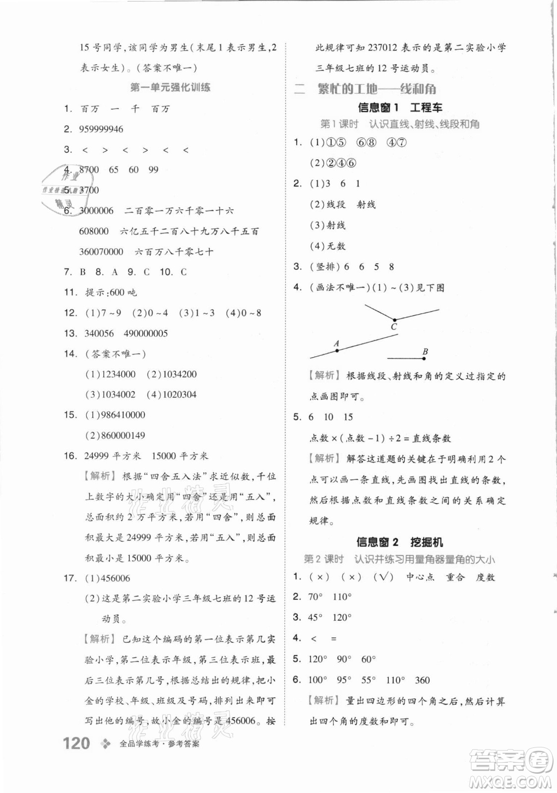 花山文藝出版社2021全品學(xué)練考數(shù)學(xué)四年級(jí)上冊(cè)QD青島版答案