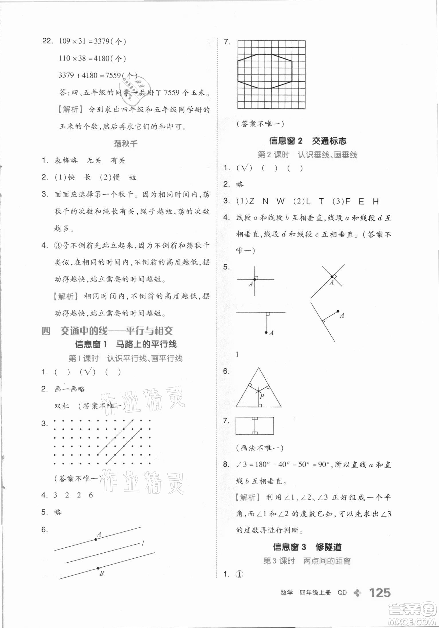 花山文藝出版社2021全品學(xué)練考數(shù)學(xué)四年級(jí)上冊(cè)QD青島版答案