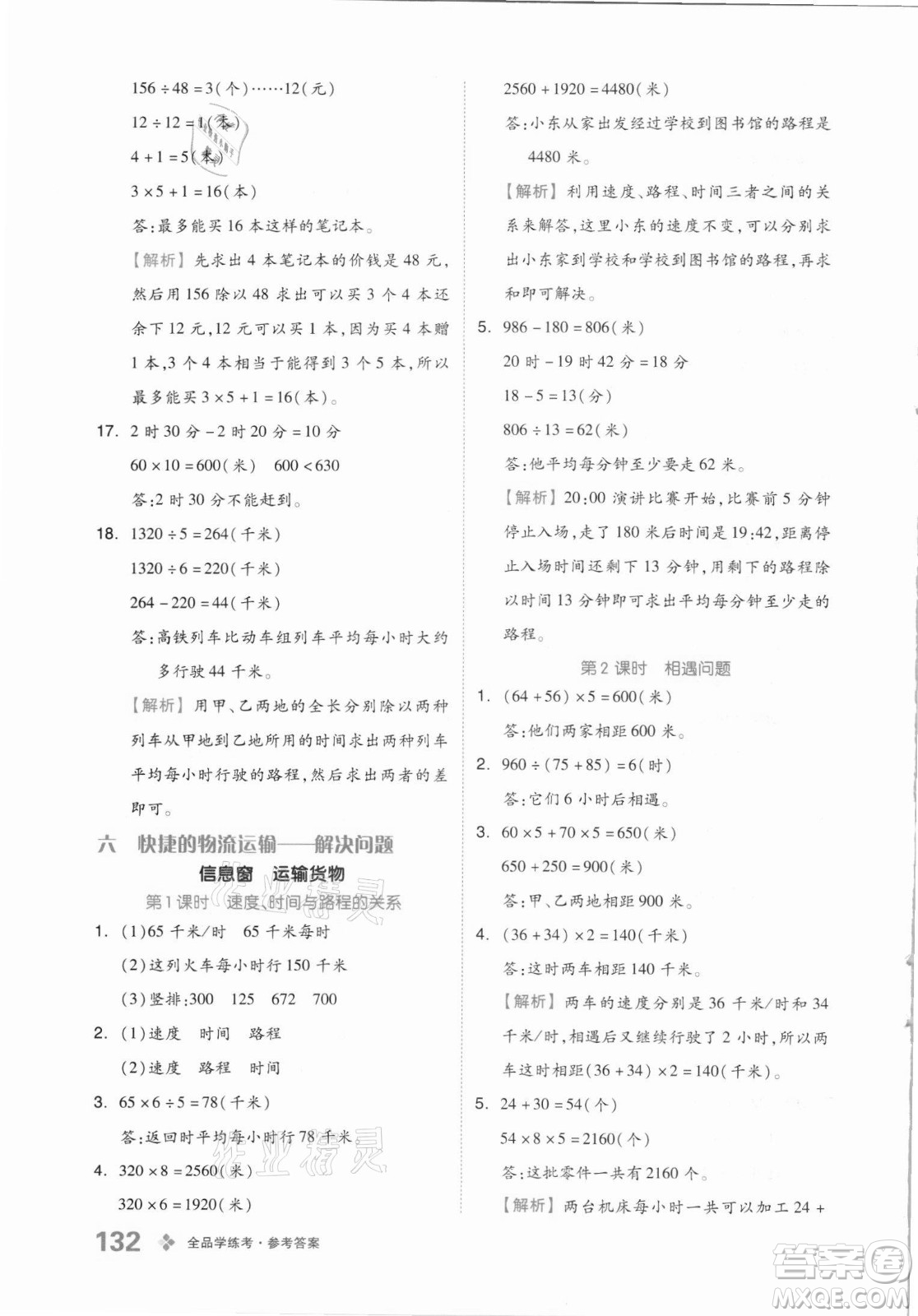 花山文藝出版社2021全品學(xué)練考數(shù)學(xué)四年級(jí)上冊(cè)QD青島版答案