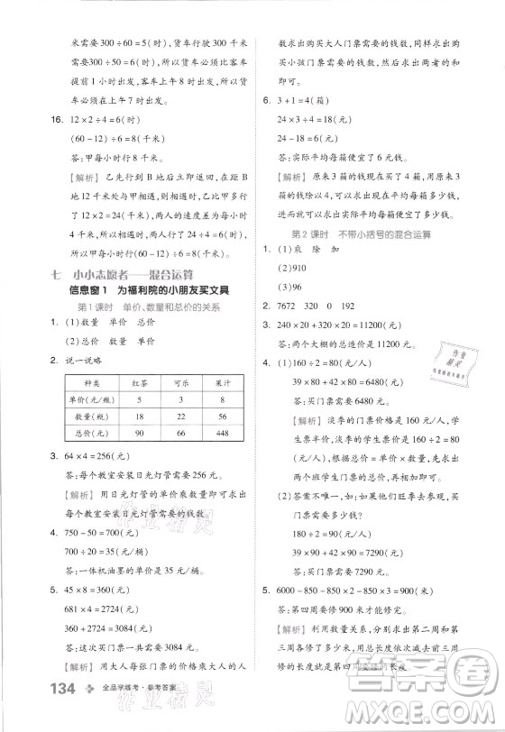 花山文藝出版社2021全品學(xué)練考數(shù)學(xué)四年級(jí)上冊(cè)QD青島版答案