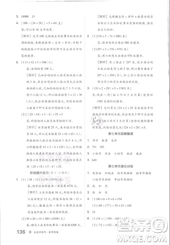 花山文藝出版社2021全品學(xué)練考數(shù)學(xué)四年級(jí)上冊(cè)QD青島版答案