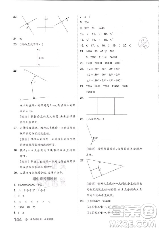 花山文藝出版社2021全品學(xué)練考數(shù)學(xué)四年級(jí)上冊(cè)QD青島版答案