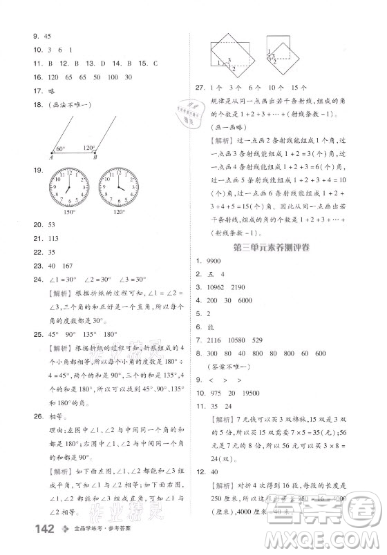 花山文藝出版社2021全品學(xué)練考數(shù)學(xué)四年級(jí)上冊(cè)QD青島版答案