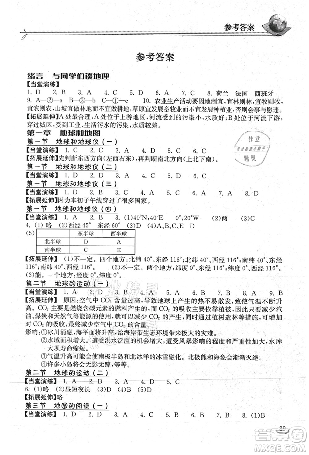 湖北教育出版社2021長(zhǎng)江作業(yè)本同步練習(xí)冊(cè)七年級(jí)地理上冊(cè)人教版答案