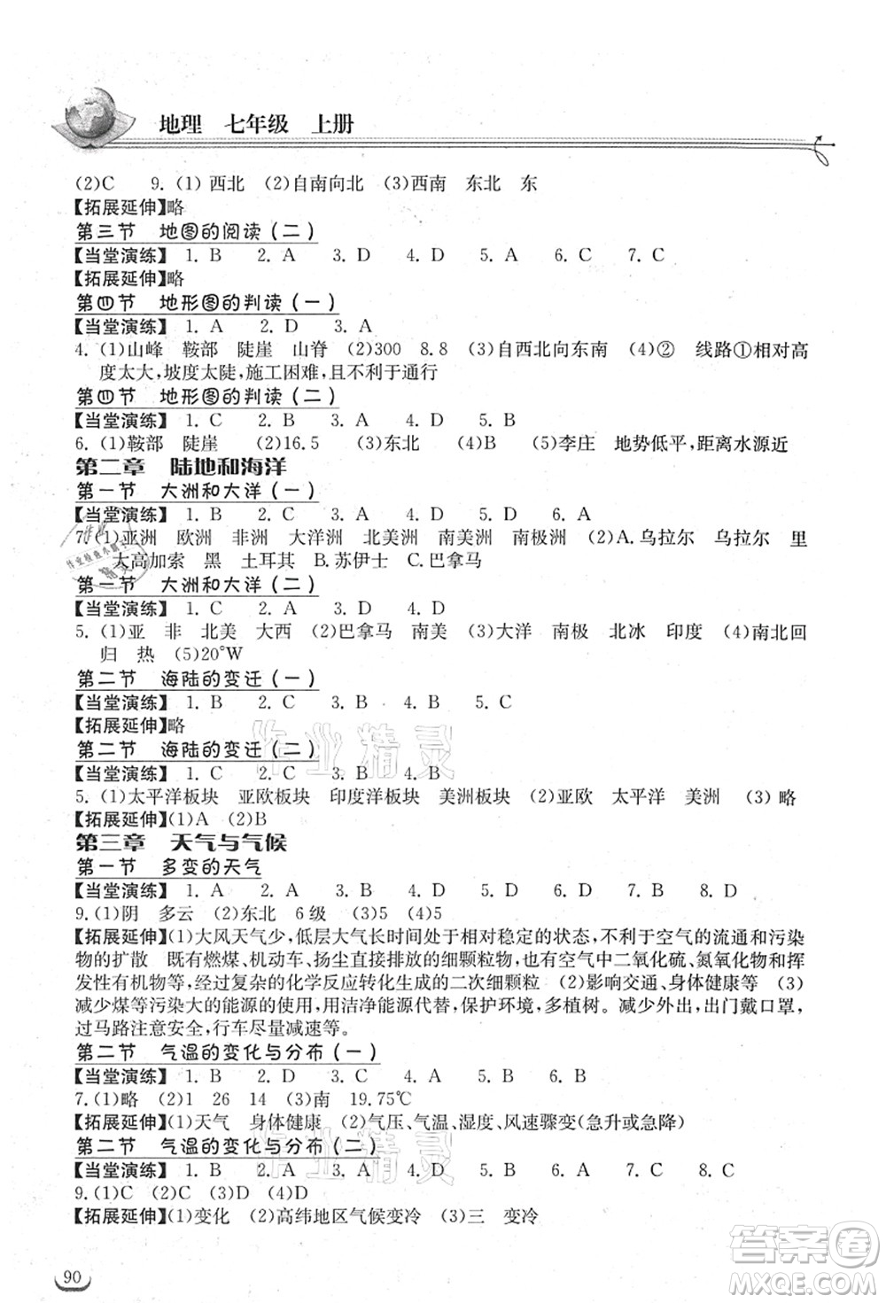 湖北教育出版社2021長(zhǎng)江作業(yè)本同步練習(xí)冊(cè)七年級(jí)地理上冊(cè)人教版答案