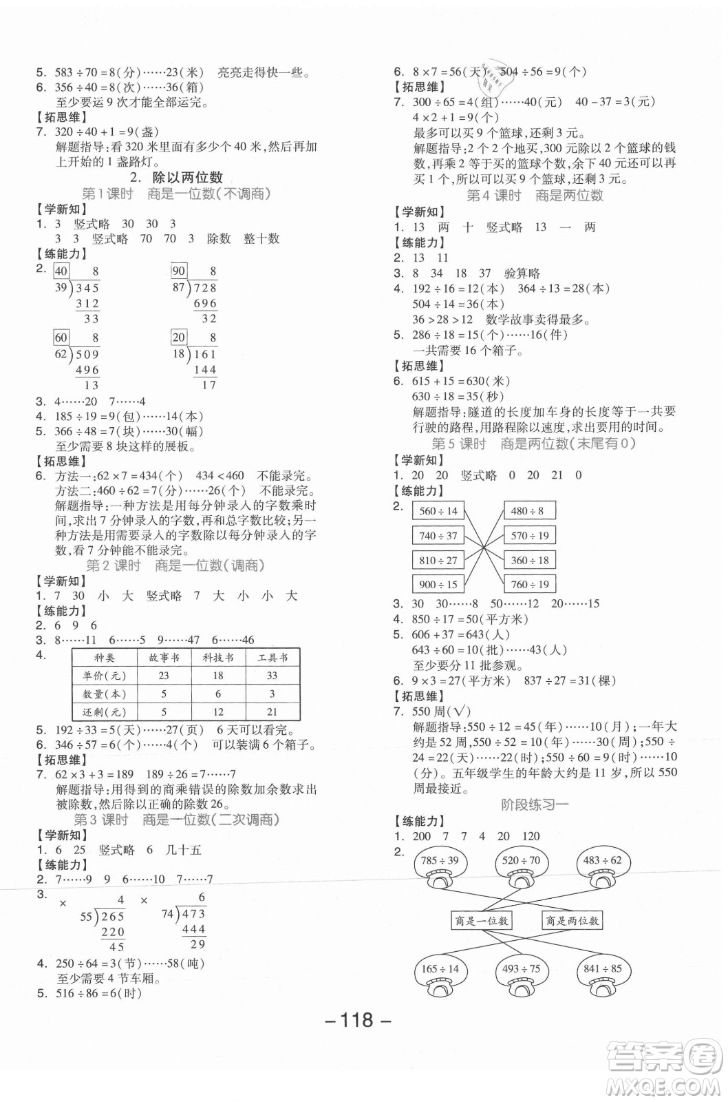 開明出版社2021全品學(xué)練考數(shù)學(xué)四年級上冊JJ冀教版答案