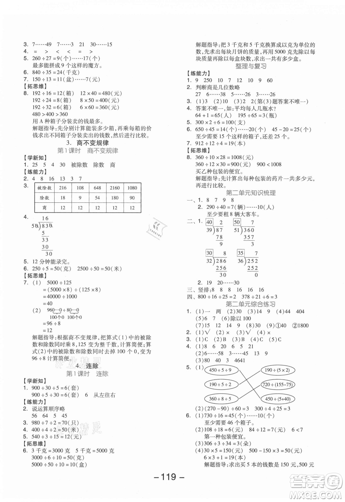 開明出版社2021全品學(xué)練考數(shù)學(xué)四年級上冊JJ冀教版答案