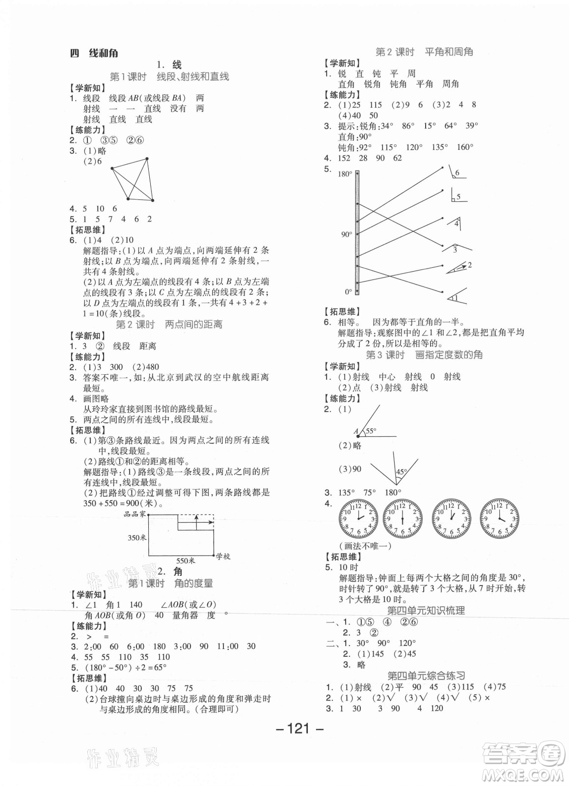 開明出版社2021全品學(xué)練考數(shù)學(xué)四年級上冊JJ冀教版答案