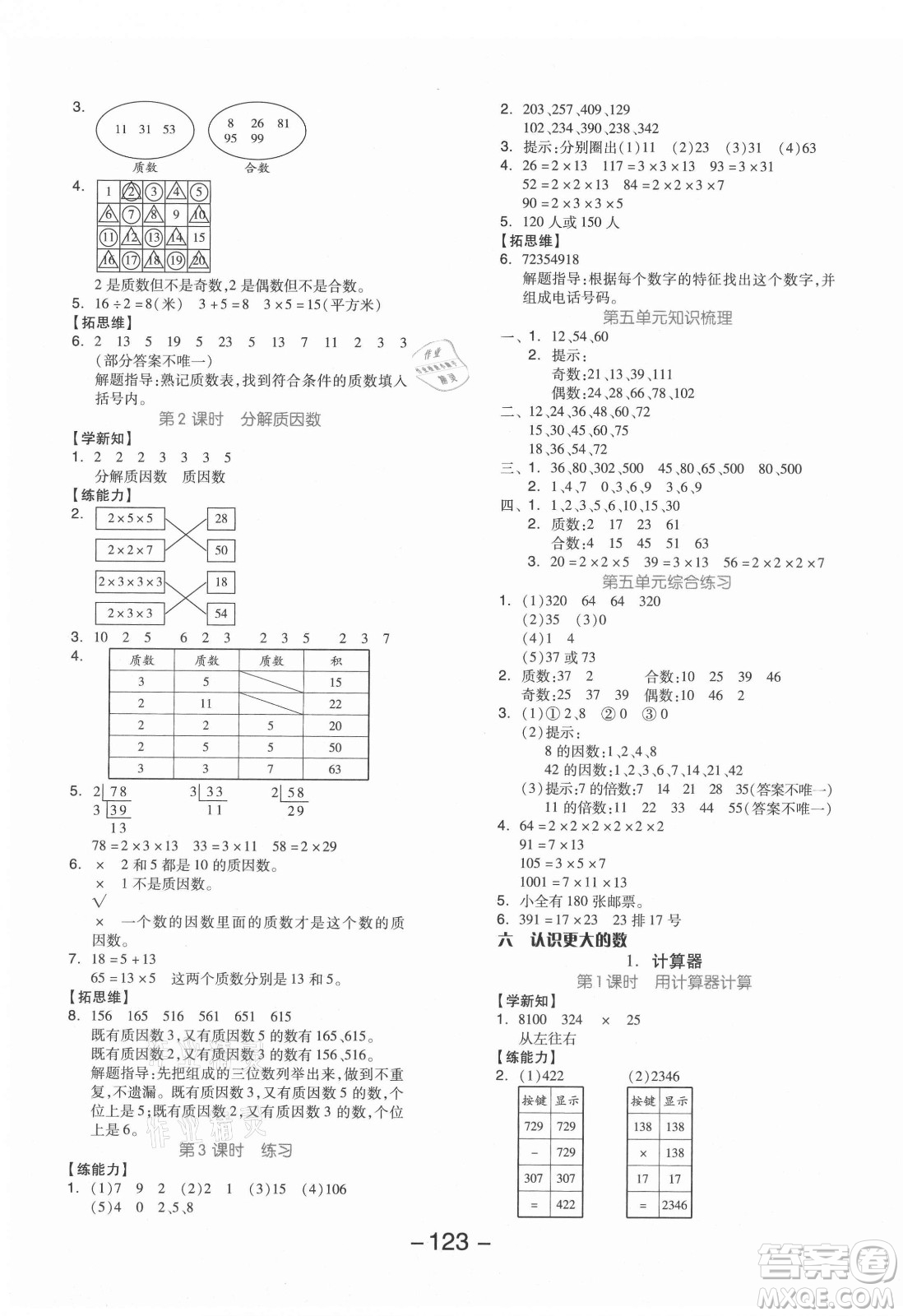 開明出版社2021全品學(xué)練考數(shù)學(xué)四年級上冊JJ冀教版答案