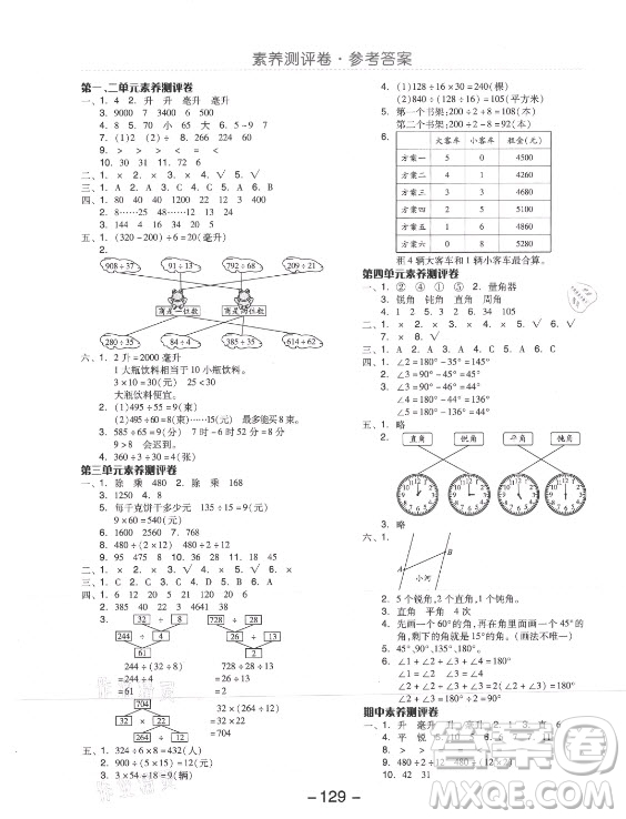 開明出版社2021全品學(xué)練考數(shù)學(xué)四年級上冊JJ冀教版答案