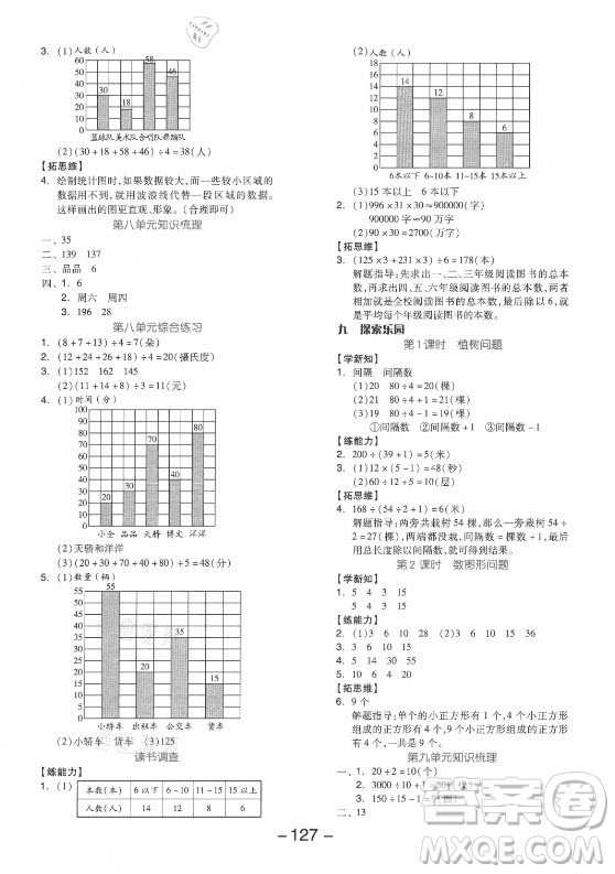 開明出版社2021全品學(xué)練考數(shù)學(xué)四年級上冊JJ冀教版答案