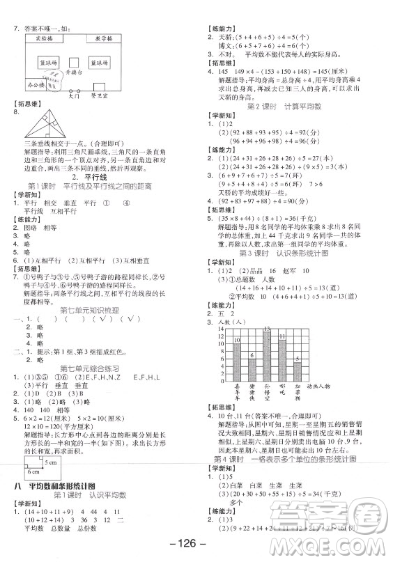 開明出版社2021全品學(xué)練考數(shù)學(xué)四年級上冊JJ冀教版答案