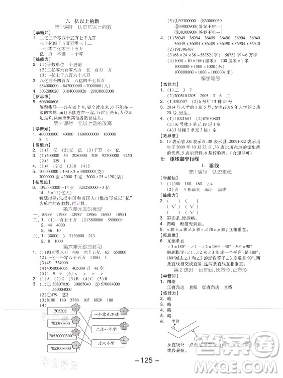 開明出版社2021全品學(xué)練考數(shù)學(xué)四年級上冊JJ冀教版答案