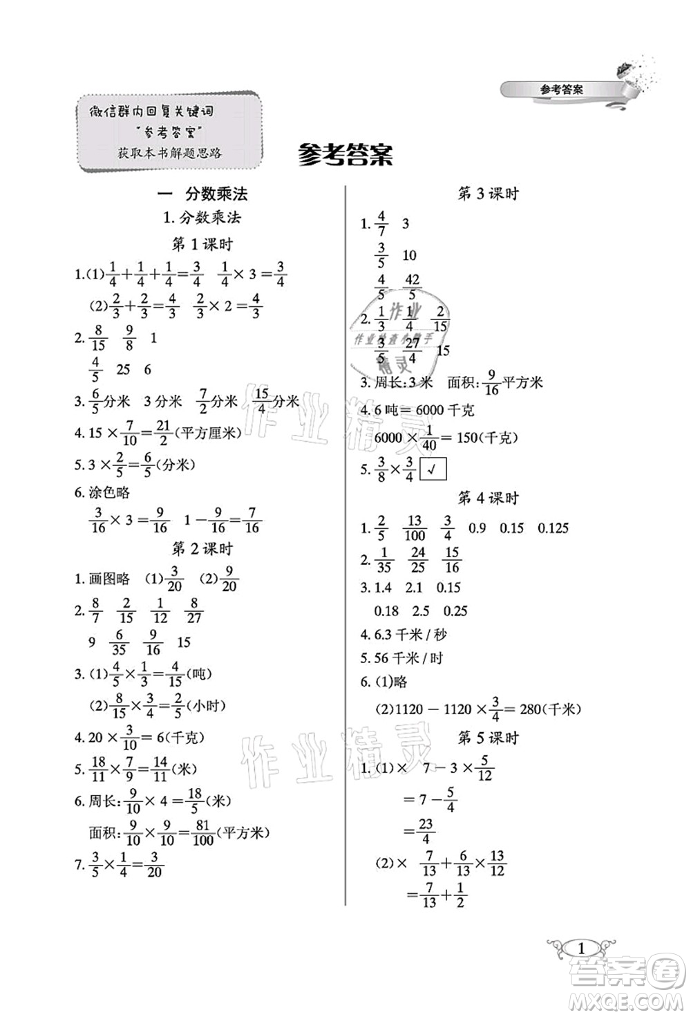 湖北教育出版社2021長(zhǎng)江作業(yè)本同步練習(xí)冊(cè)六年級(jí)數(shù)學(xué)上冊(cè)人教版答案