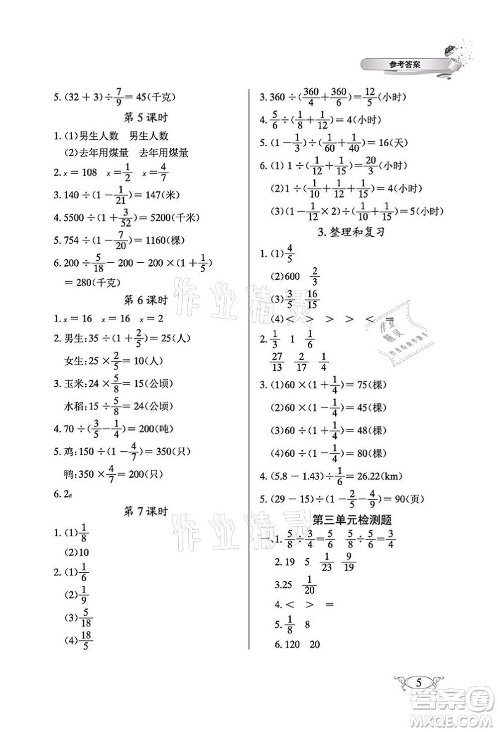 湖北教育出版社2021長(zhǎng)江作業(yè)本同步練習(xí)冊(cè)六年級(jí)數(shù)學(xué)上冊(cè)人教版答案