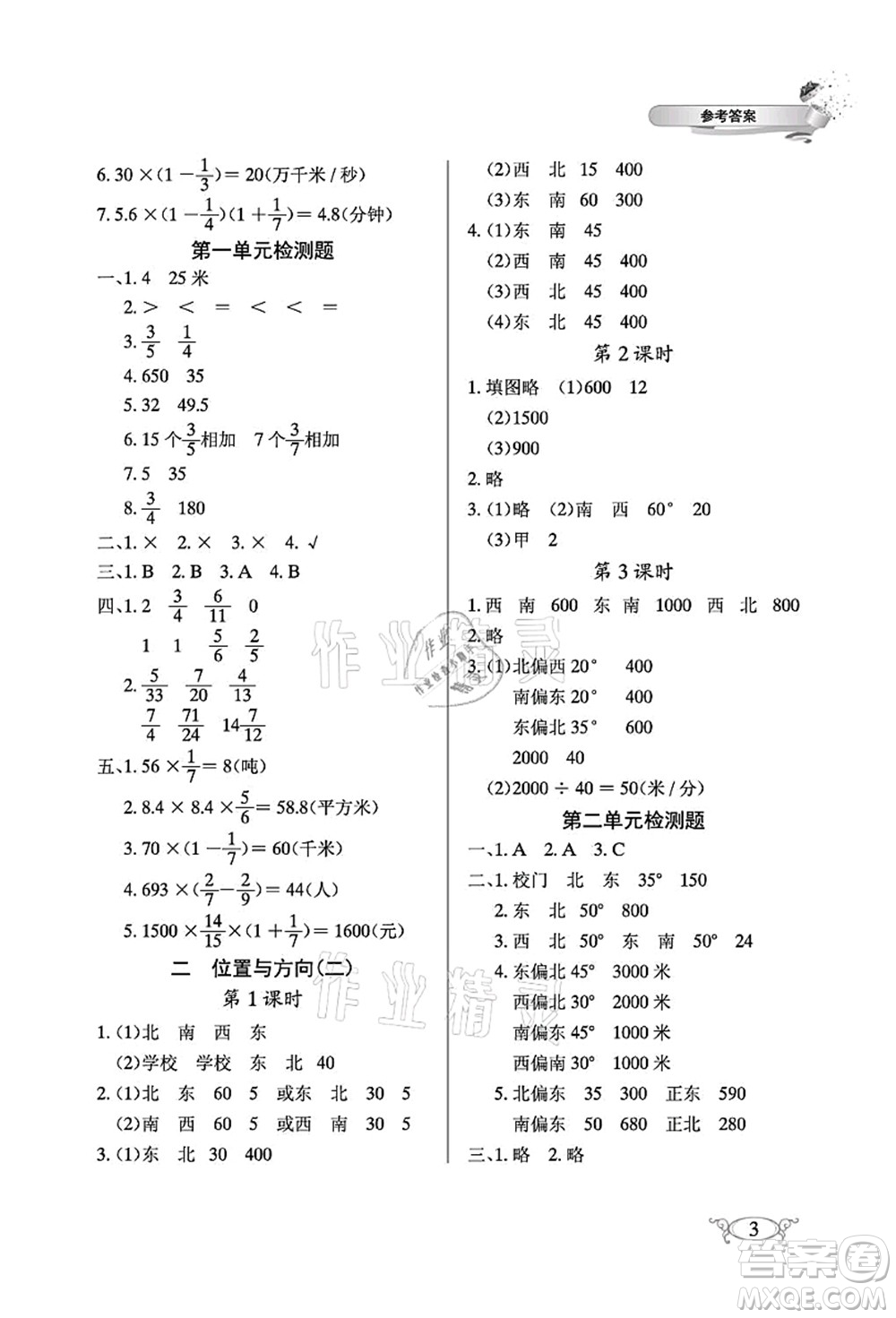 湖北教育出版社2021長(zhǎng)江作業(yè)本同步練習(xí)冊(cè)六年級(jí)數(shù)學(xué)上冊(cè)人教版答案