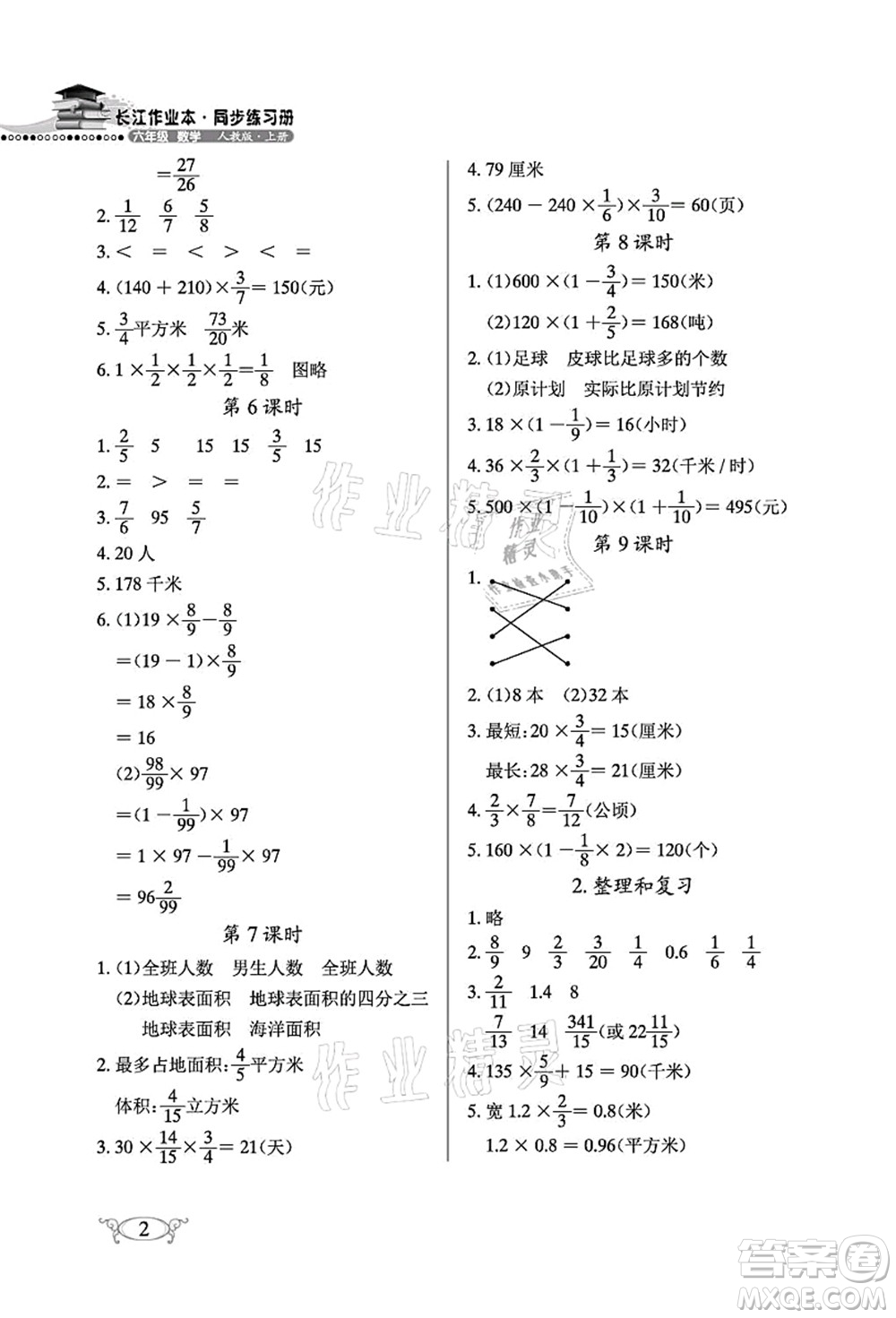 湖北教育出版社2021長(zhǎng)江作業(yè)本同步練習(xí)冊(cè)六年級(jí)數(shù)學(xué)上冊(cè)人教版答案