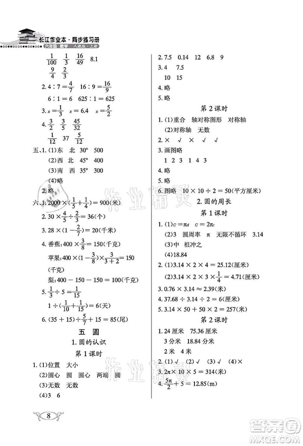 湖北教育出版社2021長(zhǎng)江作業(yè)本同步練習(xí)冊(cè)六年級(jí)數(shù)學(xué)上冊(cè)人教版答案