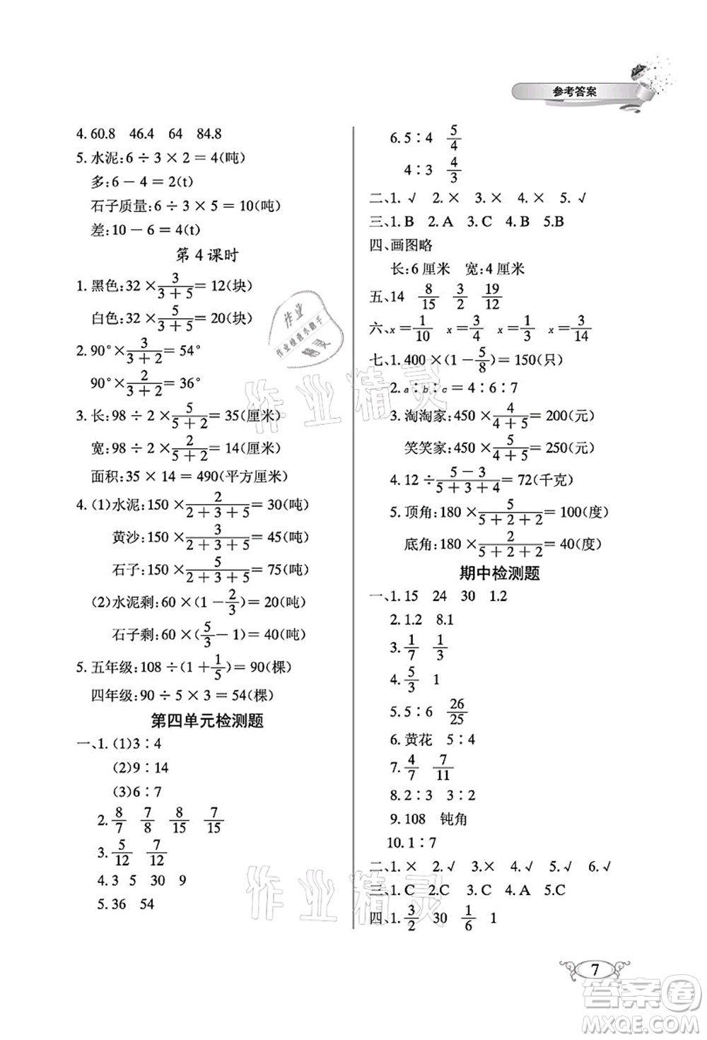 湖北教育出版社2021長(zhǎng)江作業(yè)本同步練習(xí)冊(cè)六年級(jí)數(shù)學(xué)上冊(cè)人教版答案