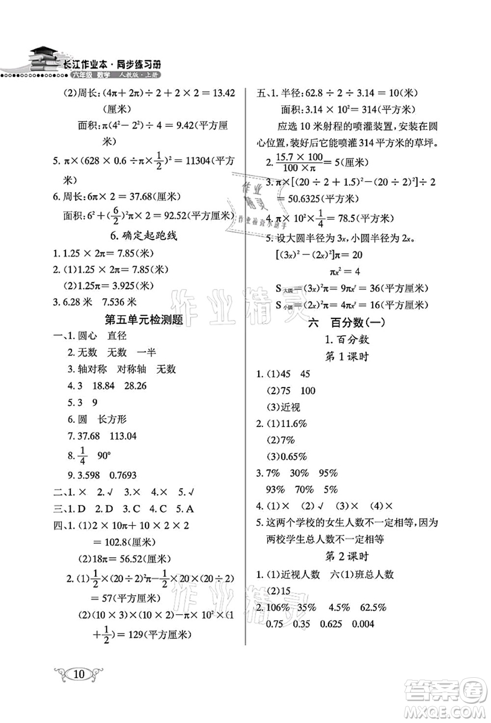 湖北教育出版社2021長(zhǎng)江作業(yè)本同步練習(xí)冊(cè)六年級(jí)數(shù)學(xué)上冊(cè)人教版答案