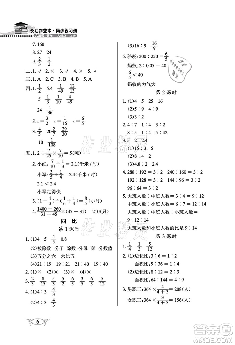 湖北教育出版社2021長(zhǎng)江作業(yè)本同步練習(xí)冊(cè)六年級(jí)數(shù)學(xué)上冊(cè)人教版答案