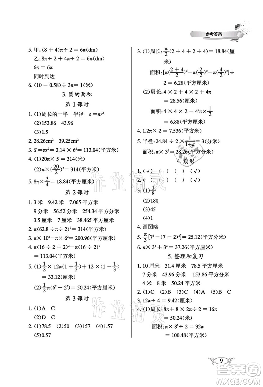 湖北教育出版社2021長(zhǎng)江作業(yè)本同步練習(xí)冊(cè)六年級(jí)數(shù)學(xué)上冊(cè)人教版答案