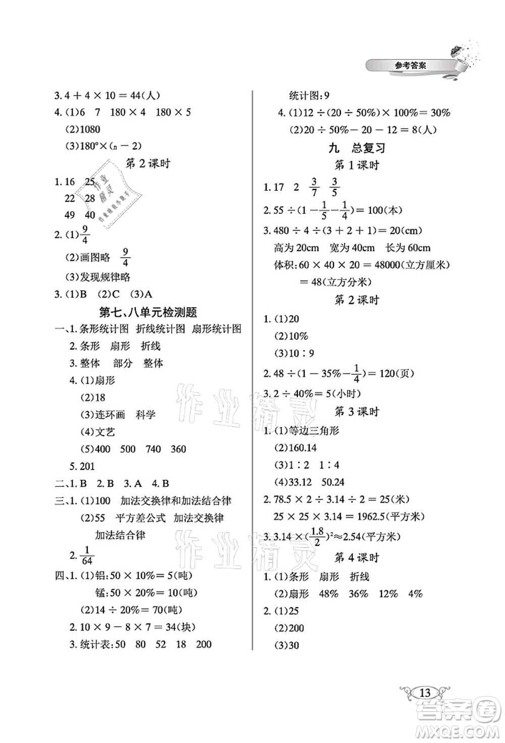 湖北教育出版社2021長(zhǎng)江作業(yè)本同步練習(xí)冊(cè)六年級(jí)數(shù)學(xué)上冊(cè)人教版答案