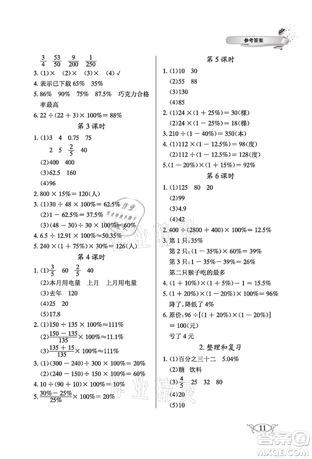 湖北教育出版社2021長(zhǎng)江作業(yè)本同步練習(xí)冊(cè)六年級(jí)數(shù)學(xué)上冊(cè)人教版答案