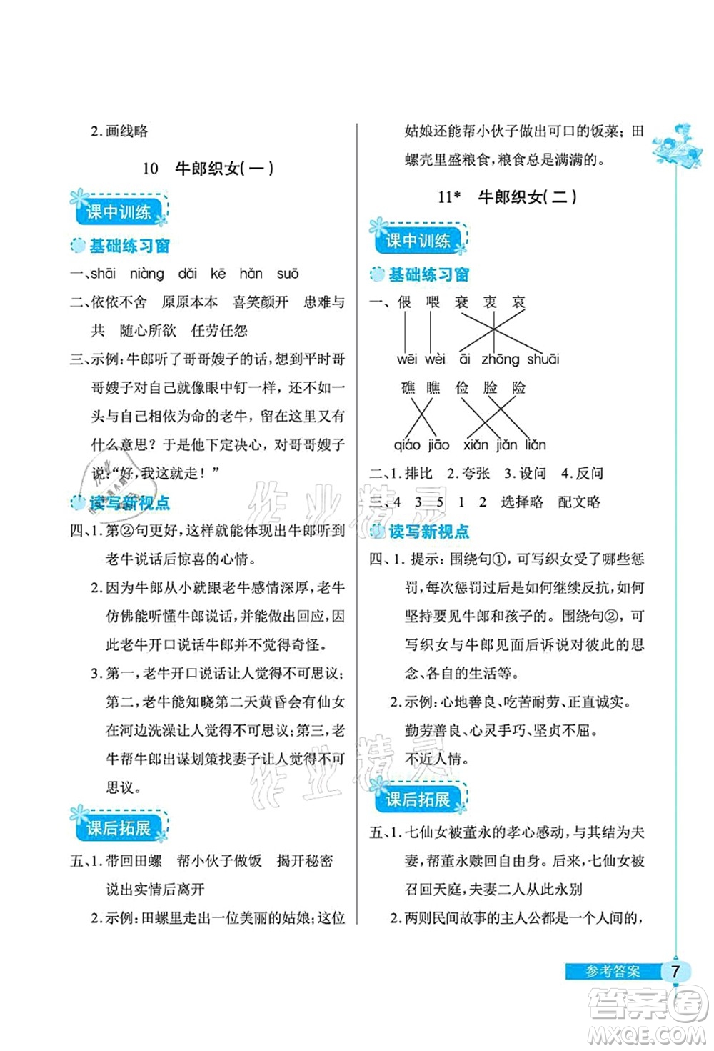 湖北教育出版社2021長(zhǎng)江作業(yè)本同步練習(xí)冊(cè)五年級(jí)語(yǔ)文上冊(cè)人教版答案