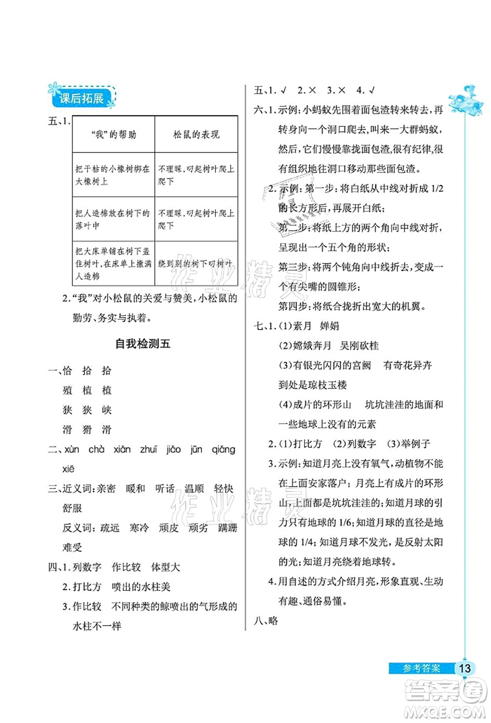 湖北教育出版社2021長(zhǎng)江作業(yè)本同步練習(xí)冊(cè)五年級(jí)語(yǔ)文上冊(cè)人教版答案