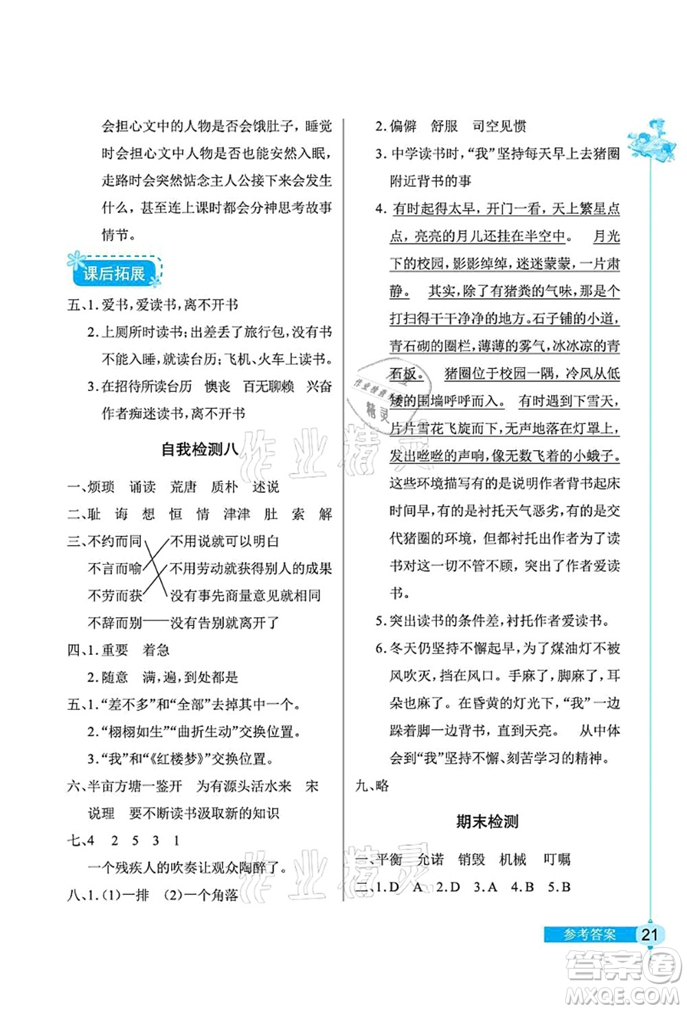 湖北教育出版社2021長(zhǎng)江作業(yè)本同步練習(xí)冊(cè)五年級(jí)語(yǔ)文上冊(cè)人教版答案