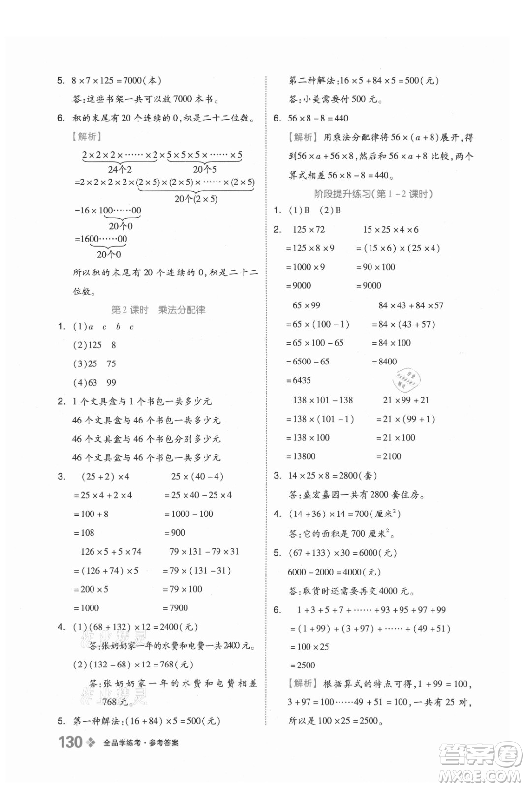 開(kāi)明出版社2021全品學(xué)練考數(shù)學(xué)四年級(jí)上冊(cè)BJ北京版答案