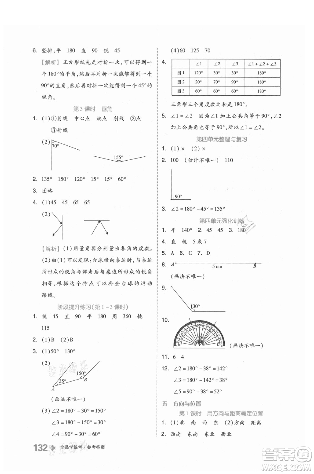 開(kāi)明出版社2021全品學(xué)練考數(shù)學(xué)四年級(jí)上冊(cè)BJ北京版答案