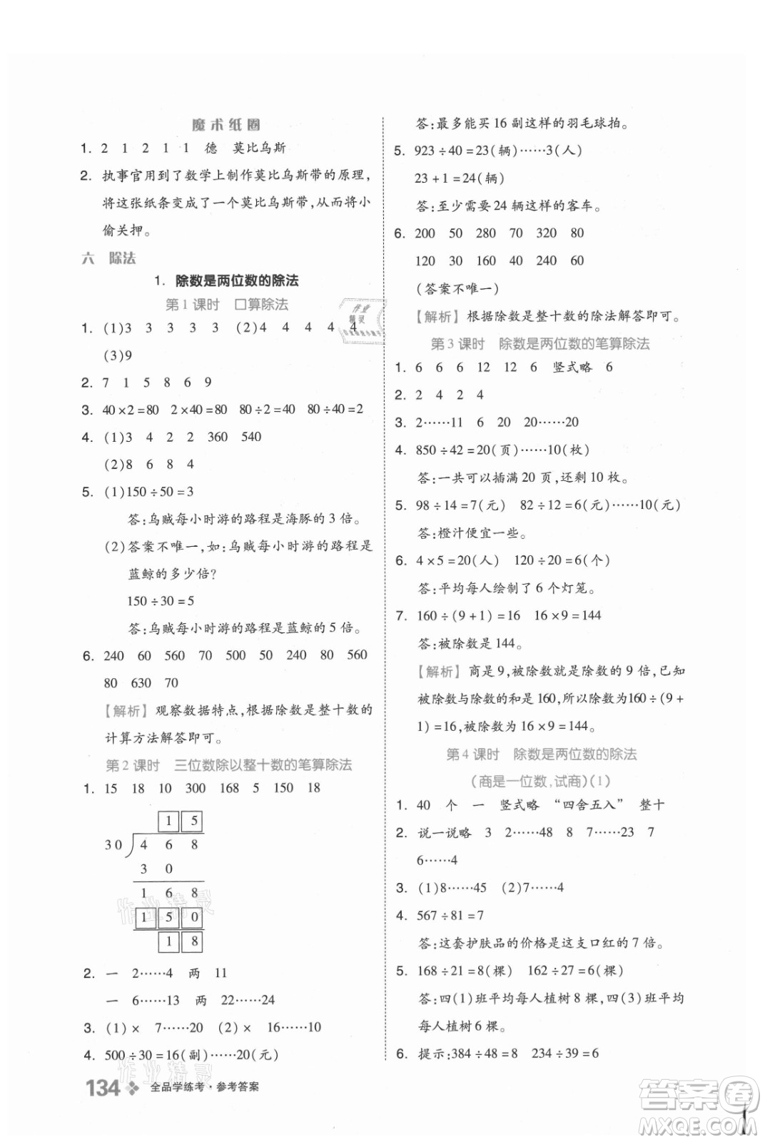 開(kāi)明出版社2021全品學(xué)練考數(shù)學(xué)四年級(jí)上冊(cè)BJ北京版答案