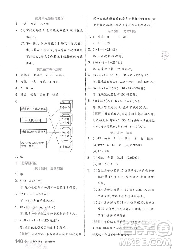 開(kāi)明出版社2021全品學(xué)練考數(shù)學(xué)四年級(jí)上冊(cè)BJ北京版答案