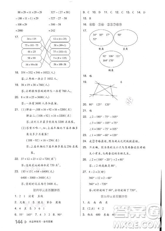 開(kāi)明出版社2021全品學(xué)練考數(shù)學(xué)四年級(jí)上冊(cè)BJ北京版答案