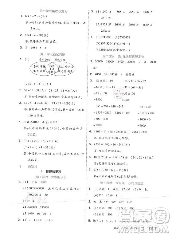 開(kāi)明出版社2021全品學(xué)練考數(shù)學(xué)四年級(jí)上冊(cè)BJ北京版答案