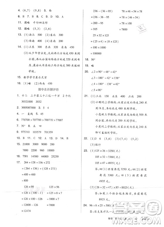 開(kāi)明出版社2021全品學(xué)練考數(shù)學(xué)四年級(jí)上冊(cè)BJ北京版答案