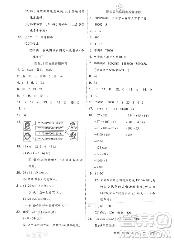 開(kāi)明出版社2021全品學(xué)練考數(shù)學(xué)四年級(jí)上冊(cè)BJ北京版答案