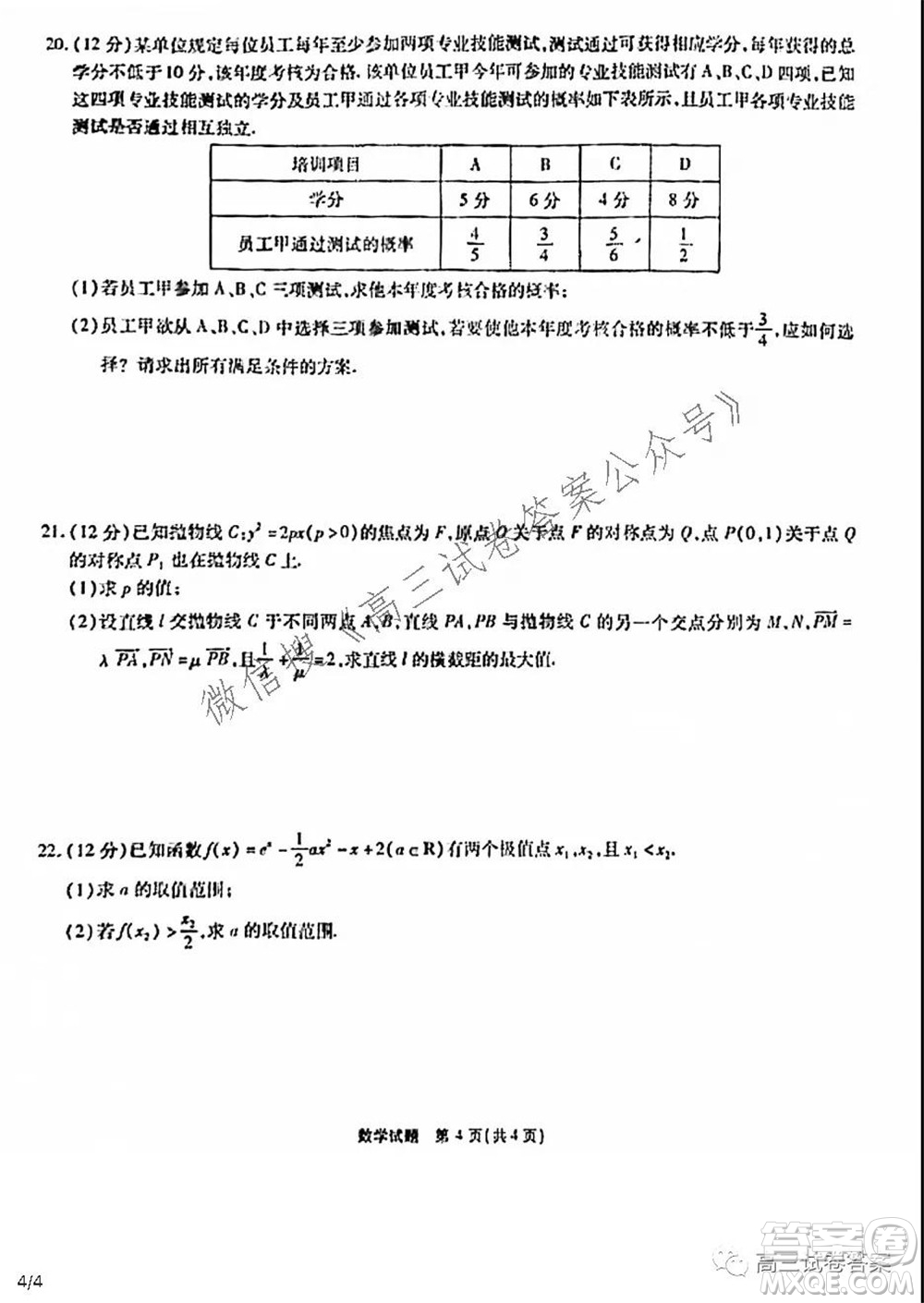 重慶南開中學(xué)高2022級(jí)高三第一次質(zhì)量檢測數(shù)學(xué)答案