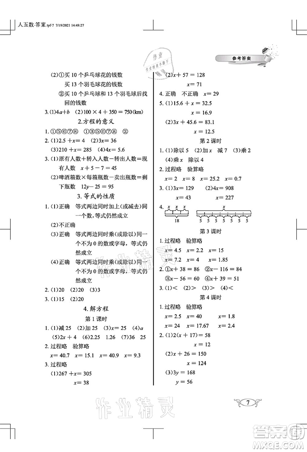 湖北教育出版社2021長(zhǎng)江作業(yè)本同步練習(xí)冊(cè)五年級(jí)數(shù)學(xué)上冊(cè)人教版答案