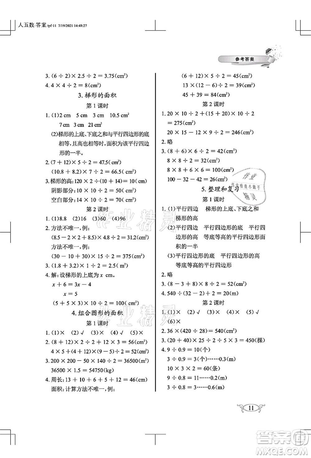 湖北教育出版社2021長(zhǎng)江作業(yè)本同步練習(xí)冊(cè)五年級(jí)數(shù)學(xué)上冊(cè)人教版答案